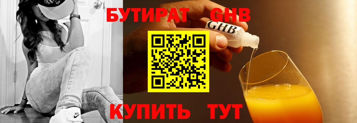 Бутират бутандиол Гулькевичи