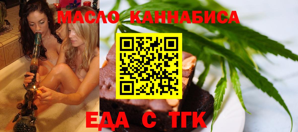Еда ТГК марихуана Гулькевичи