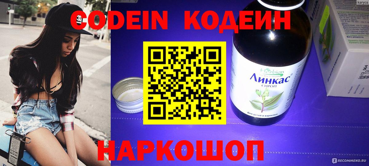 Кодеиновый сироп Lean напиток Lean (лин)  Вход с VPN  Гулькевичи  Кодеин Purple Drank 