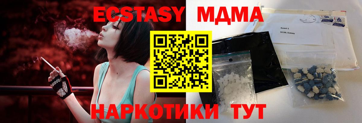 МДМА кристаллы  MDMA  Гулькевичи  Вход с VPN  MDMA crystal 