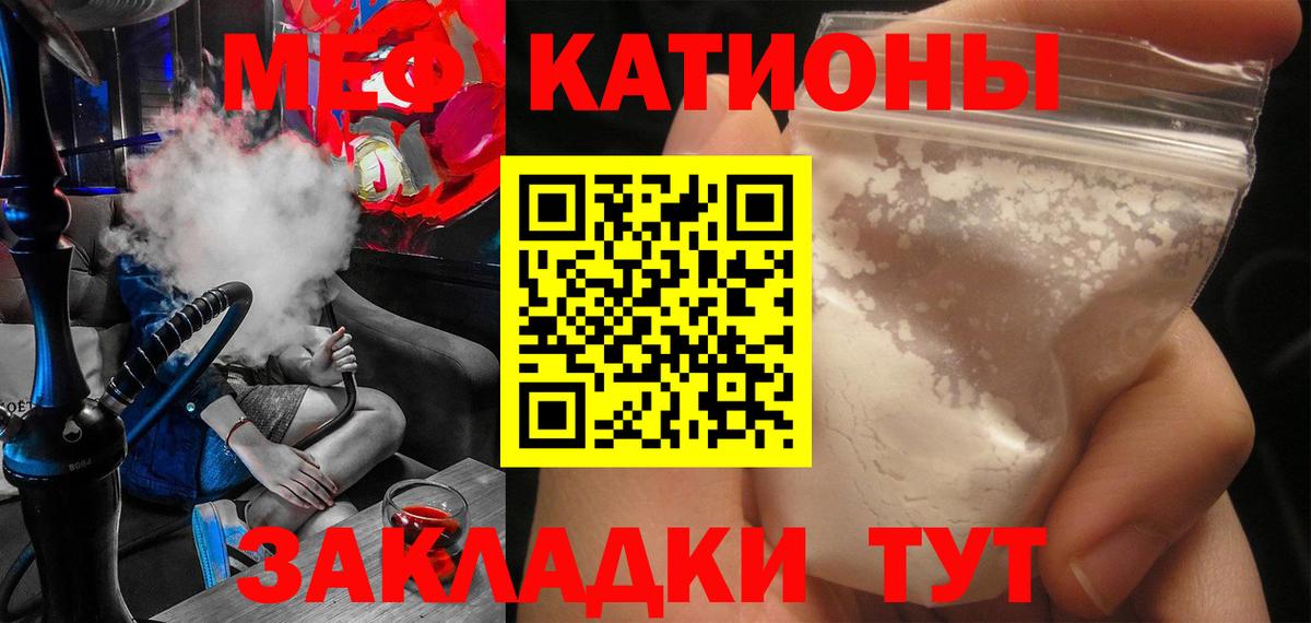 Меф мяу мяу кристаллы Гулькевичи