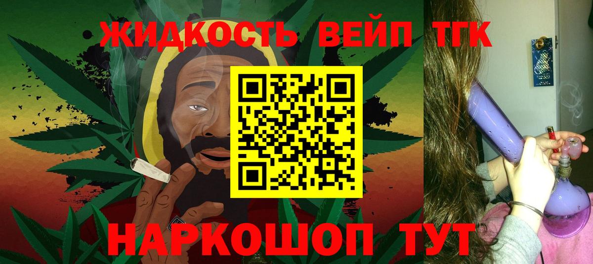 Гулькевичи  Дистиллят ТГК вейп  Вход с VPN  Дистиллят ТГК жижа 
